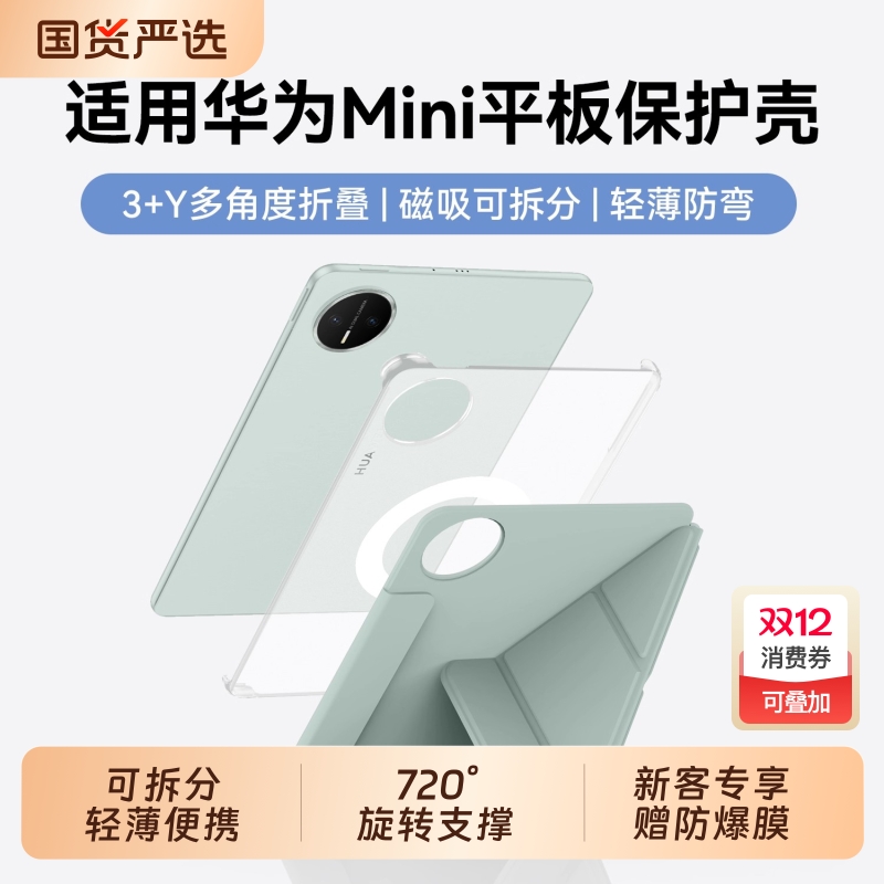 顺丰】适用华为MatepadMini保护套8.8寸mini柔光版平板保护壳迷你磁吸韩盛新款2025mini全包轻薄防摔可拆悦读
