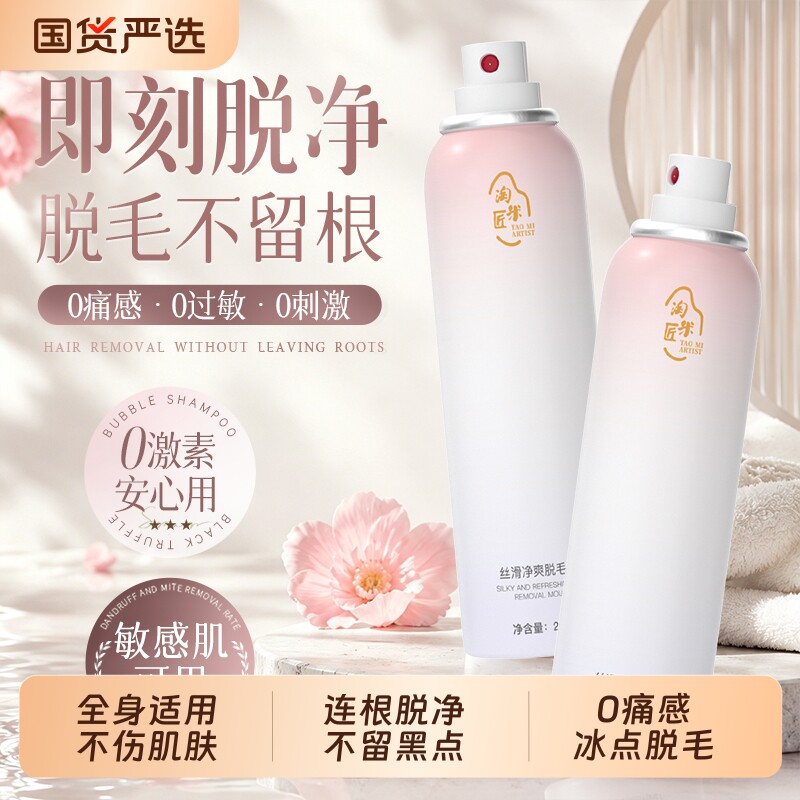 脱毛膏女腋下腿毛私密处阴毛不留黑点全身可用男女慕斯喷雾淘米