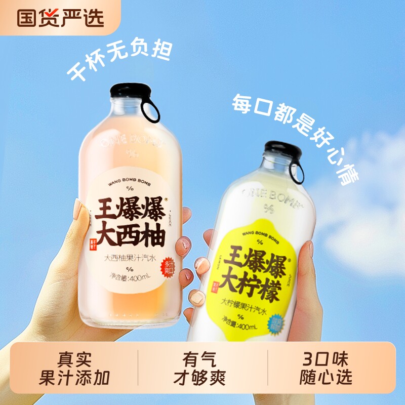 果子熟了王爆爆果汁汽水网红西柚柠檬桔子味碳酸400ml瓶装饮料