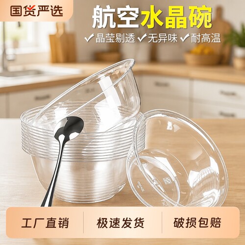 高档透明一次性饭碗|千人回购