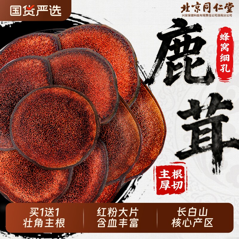 长白山送礼梅花鹿茸片泡酒专用整根全蜡片一级鹿茸官方旗舰店正品