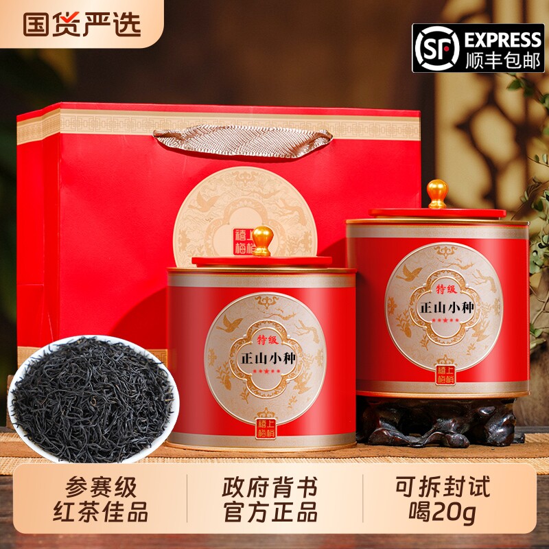 正山小种新茶特级浓香型红茶叶高端罐装500g过年送礼自己喝口粮茶图片