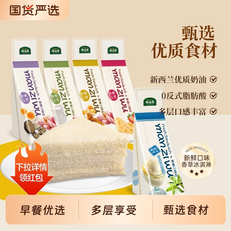 满滋屋三明治早餐可加热可即食儿童夹心面包新鲜现做饱腹下午茶,粮油调味/速食/干货/烘焙,西式馅饼/芝士卷/三明治/汉堡,淘宝优惠券,粉丝福利购,淘宝优惠卷