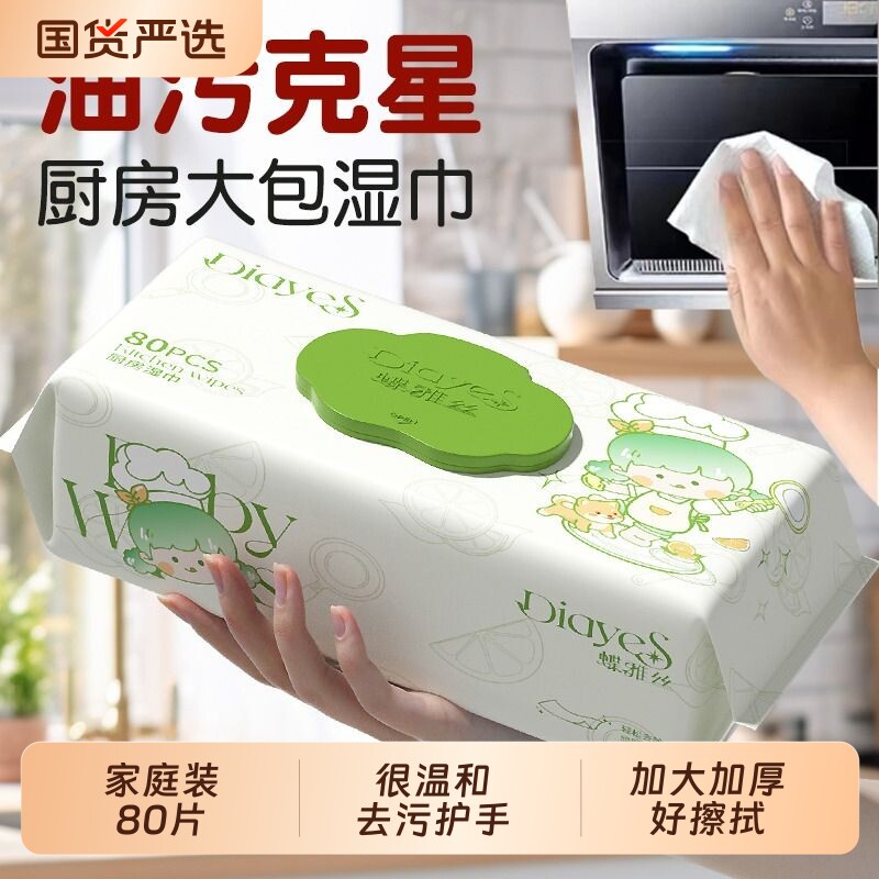 蝶雅丝80抽厨房专用清洁湿巾去除油污大号加厚清洁家用抽油烟机