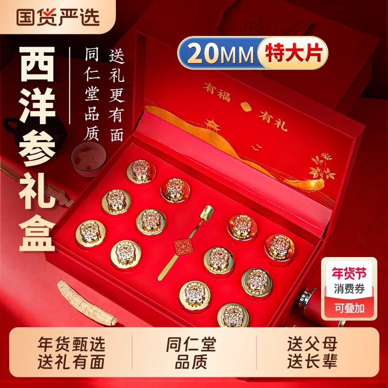 西洋参礼盒送礼长辈新年礼物滋补补品营养品送老年人过年年货礼品