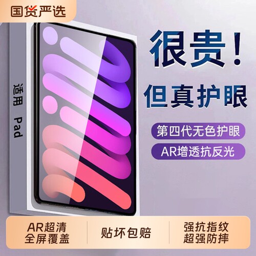披圣适用苹果ipad11钢化膜