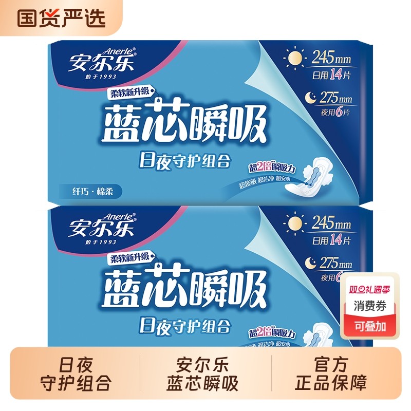 安尔乐正品卫生巾蓝芯日夜组合女学生姨妈日用夜用防漏瞬吸