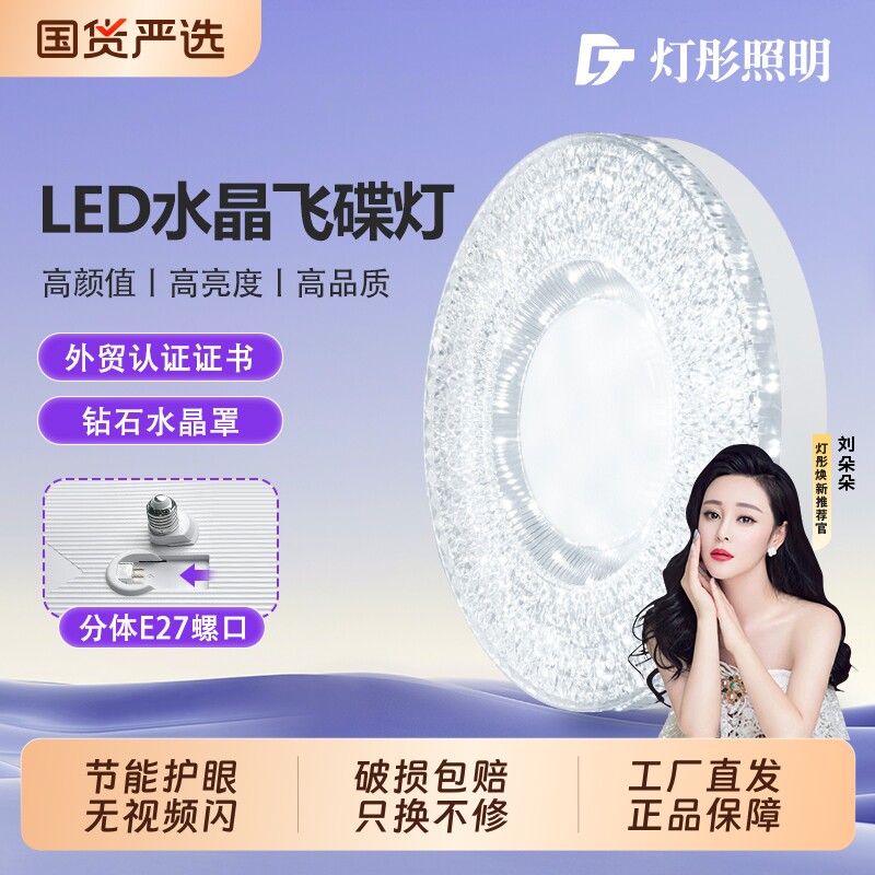 新款LED水晶飞碟灯E27螺口超亮家用卧室客厅节能护眼灯室内灯具