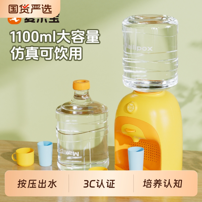 麦乐宝儿童迷你饮水机过家家