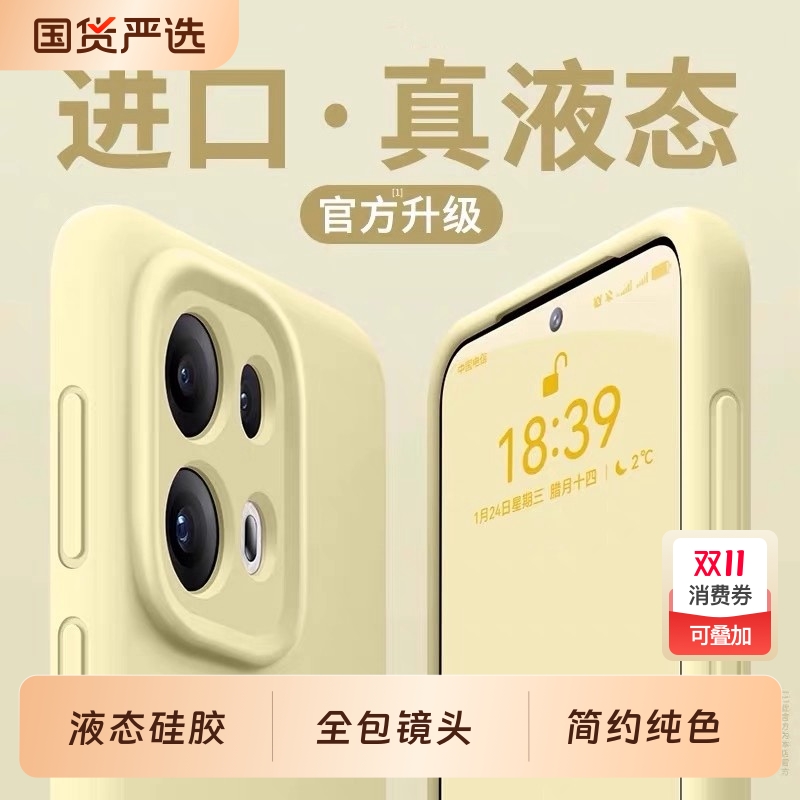 OPPOreno14液态硅胶简约全包防摔