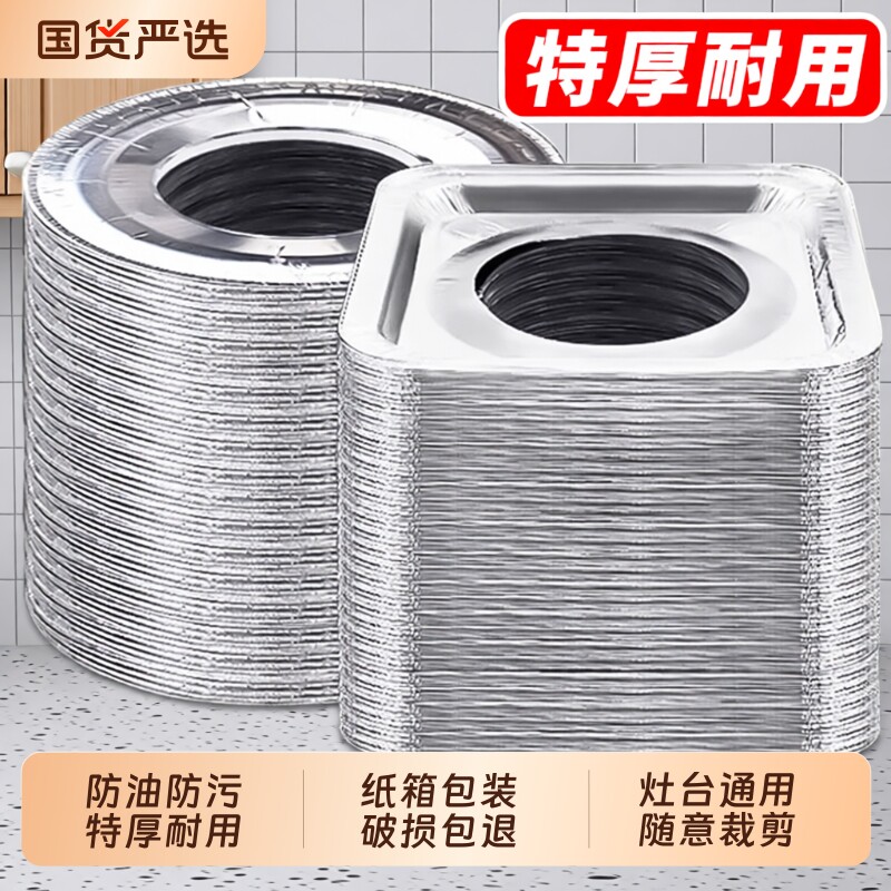 加厚煤气灶防油垫贴燃气灶保护贴纸厨房灶台罩锡纸圈炉耐高温方形