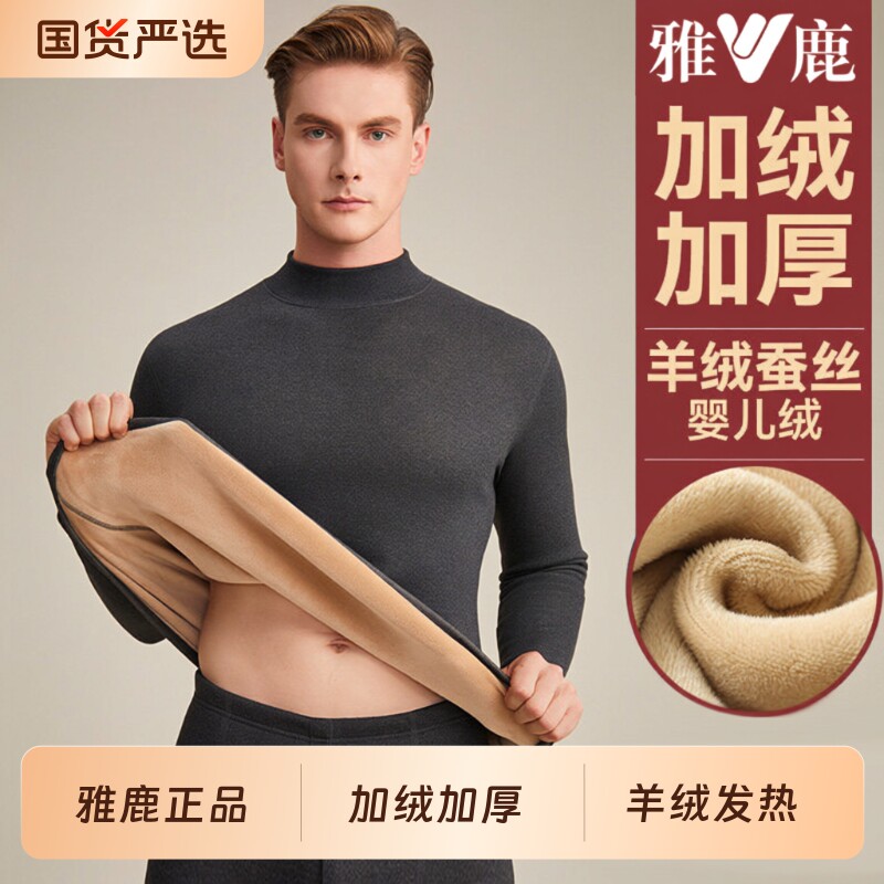 雅鹿男士保暖内衣加绒加厚套装大码中高领羊羔绒秋衣秋裤男款打底