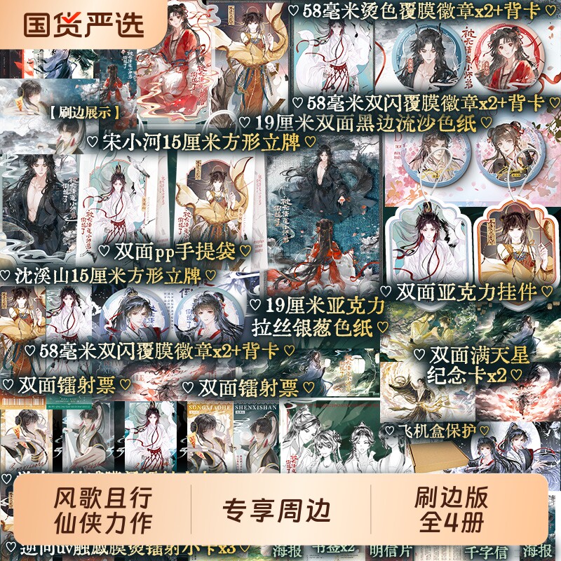 【刷边+专享周边】被无情道小师弟倒追了完结篇全4册 畅销作家风歌