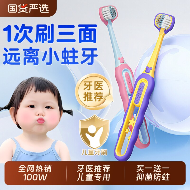 牙刷儿童软毛三面宝宝正畸u型换牙期3-6到12岁以上小学生专用牙膏
