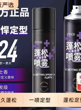 蓬松定型ba喷雾清爽bi持久定型喷雾发胶发泥发蜡干发免洗喷雾爆