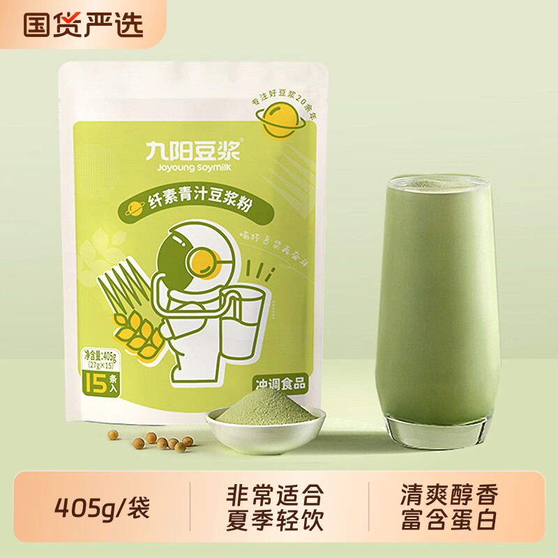 九阳豆浆纤素青汁豆浆粉405g袋装高蛋白高膳食纤维营养即食代餐粉