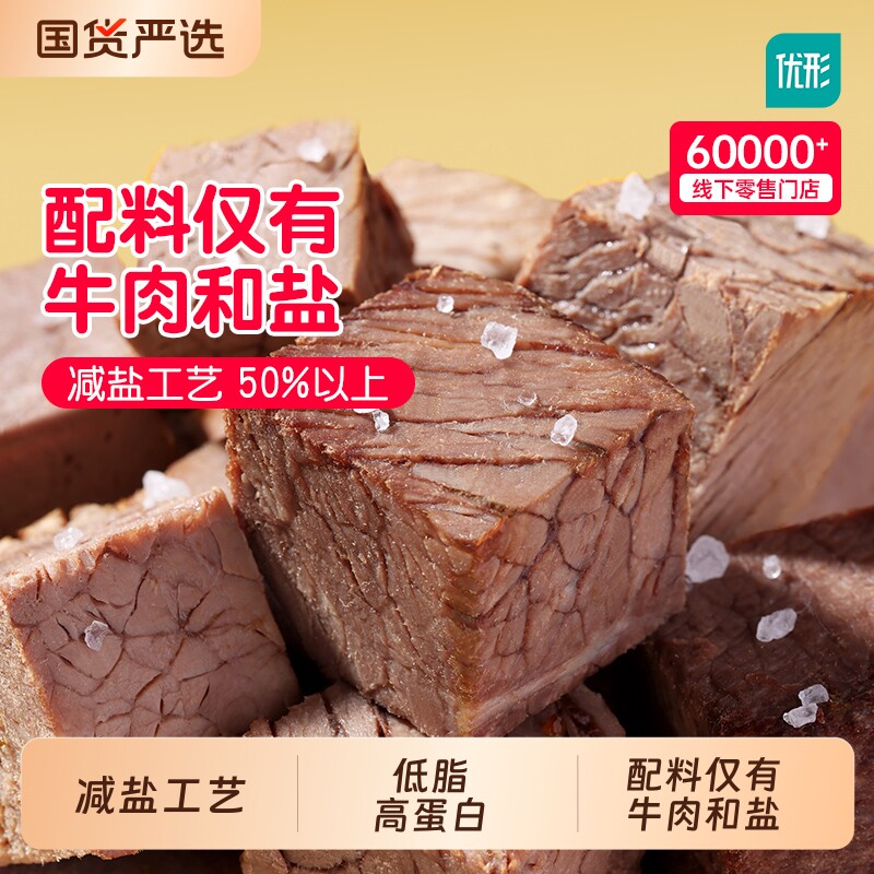 优形牛肉即食低脂高蛋白健身代餐原切本味配料健康食物蛋白质袋装