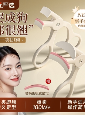 索朗Sunlum2025新款眼睫毛夹卷翘持久定型化妆师专用夹睫毛器局部