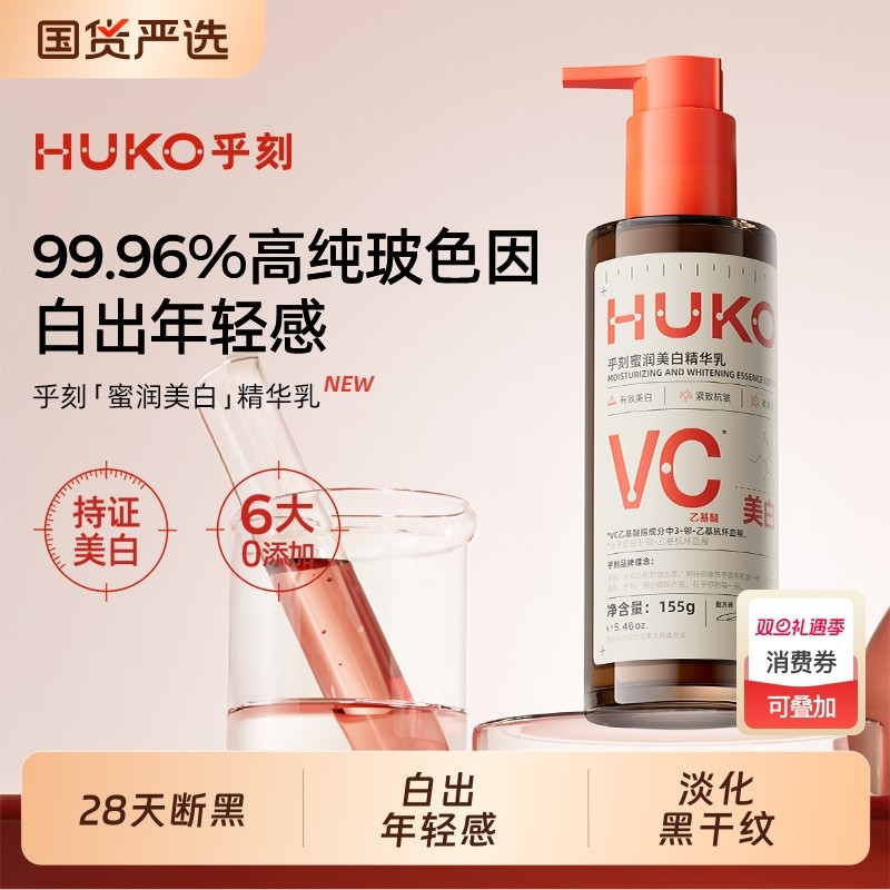 乎刻美白身体乳烟酰胺滋润提亮紧致淡纹祛斑28天断黑保湿国货冬季