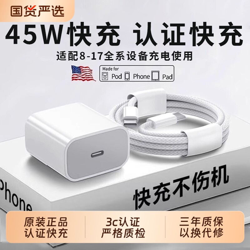 国家3C认证】正品45W快充适用苹果充电器头iPhone17/15/14/13/12ProMax手机PD16/11插头iPad一套装原装数据线