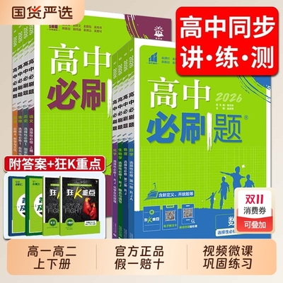 高中必刷题数学物理化学生物