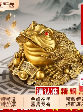 纯黄铜金蟾摆件招财客厅装饰礼品