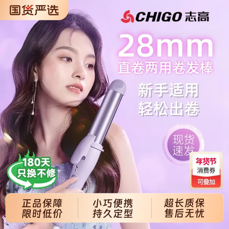 Chigo/志高直卷两用卷发棒28mm电夹板小型持久定型不伤发宿舍便携