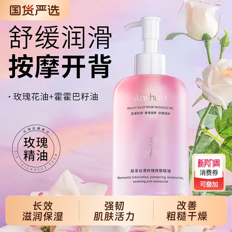 玫瑰身体精油全身适用润滑不粘腻润护免洗柔嫩滑按摩保湿补水养肤