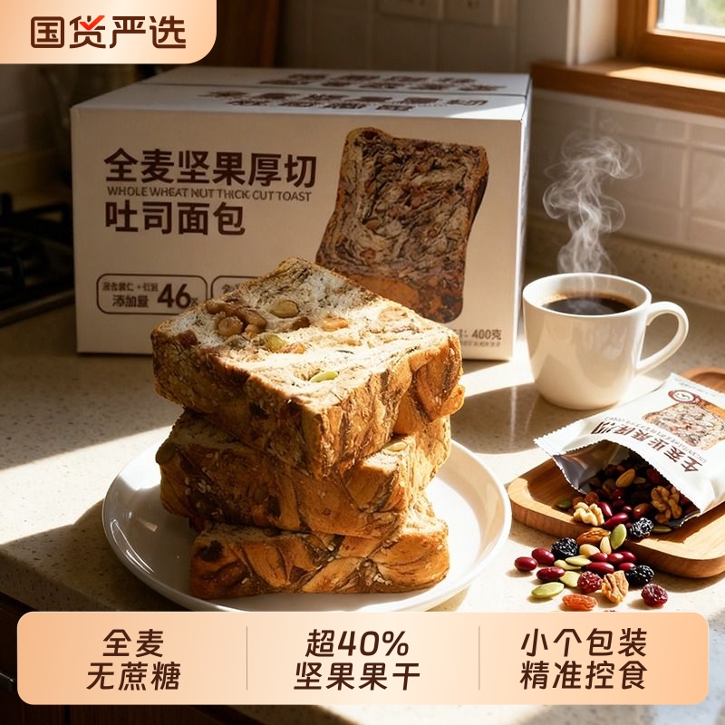 每日赞全麦坚果厚切吐司面包