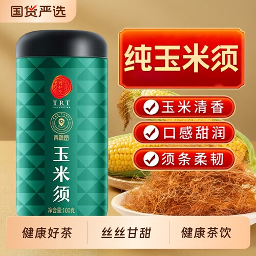 同仁堂品牌北京同仁堂玉米须茶正品去养生茶湿泡茶水熬夜非中药材