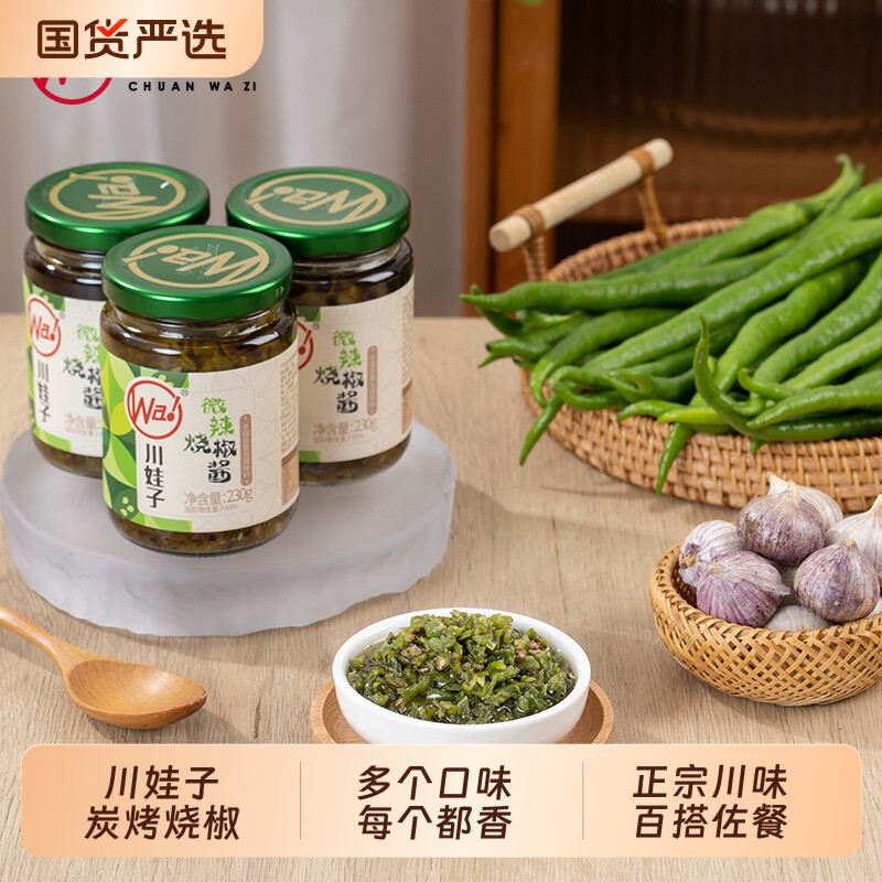 川娃子烧椒酱炭烧烧椒酱辣椒酱虎皮香菇牛肉茄子烧椒酱下饭酱即食图片