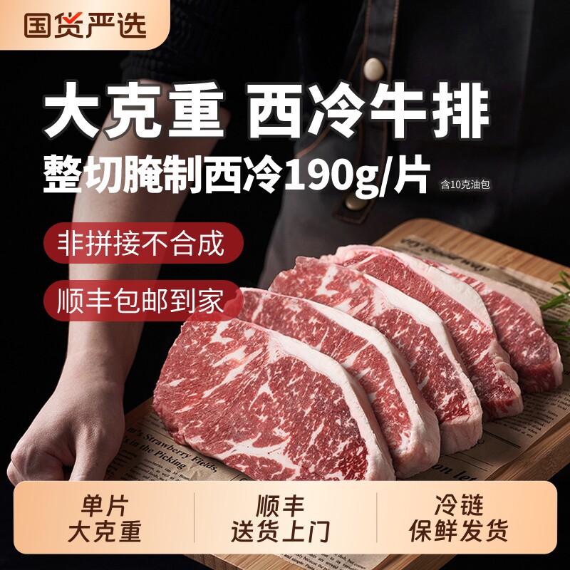 顶诺整切牛排大克重家庭套餐儿童菲力西冷新鲜牛肉腌制安格斯牛