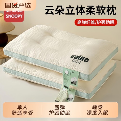 Snoopy史努比枕头护颈椎助睡眠柔软枕芯家用一对装羽丝棉记忆