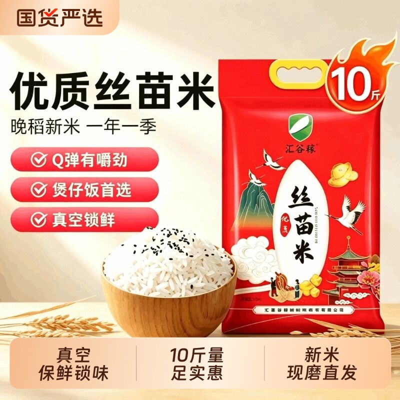 汇谷稼优质丝苗米10斤
