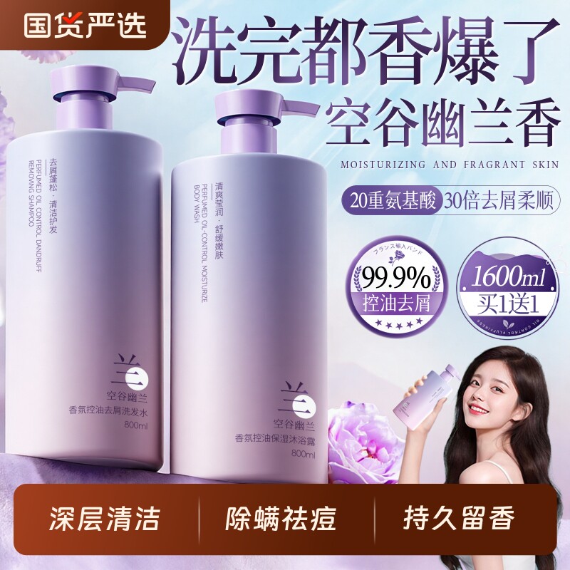 沐浴露洗发水套装男女士持久留香除螨净痘洗沐套装正品官方旗舰店