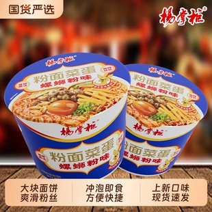杨掌柜粉面菜蛋螺蛳粉味桶装酸菜牛肉味方便面速食批发