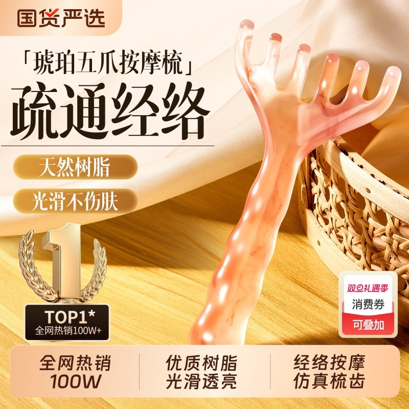 琥珀按摩梳头皮经络梳优质树脂头部头疗脱发脸部提拉刮痧神器疏通
