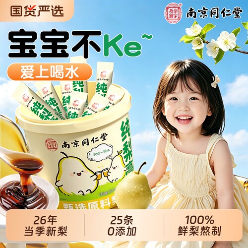 同仁堂秋梨膏！润肺止咳