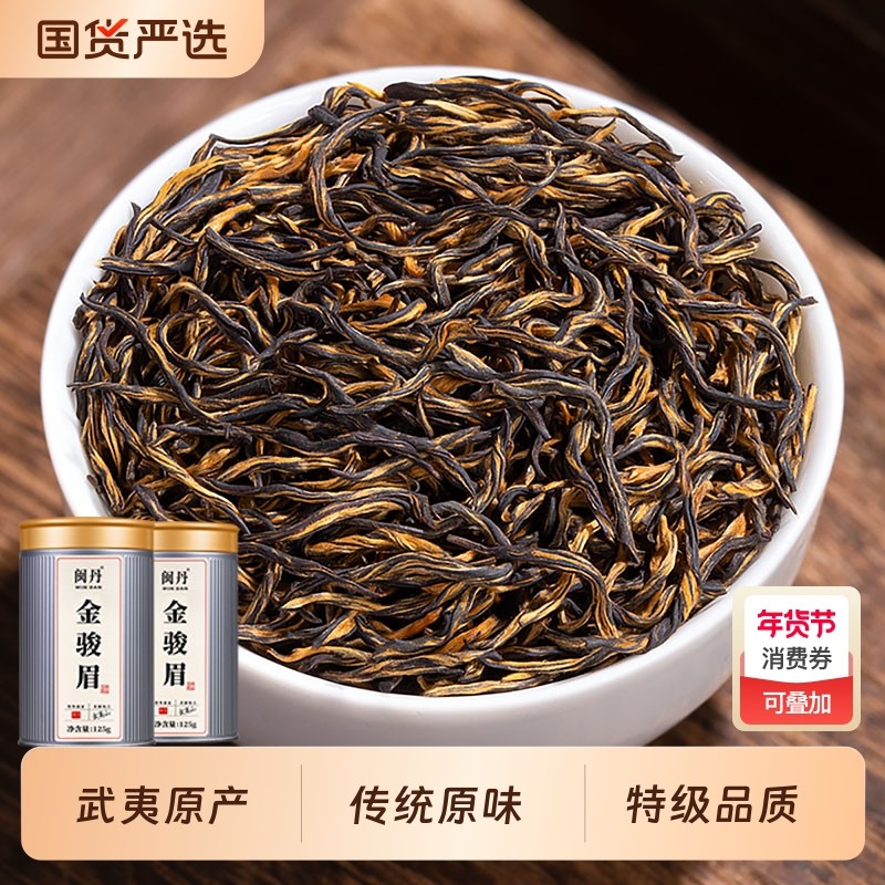 萧茶师金骏眉红茶特级浓香型武夷原产金俊眉养胃自己喝的茶口粮茶