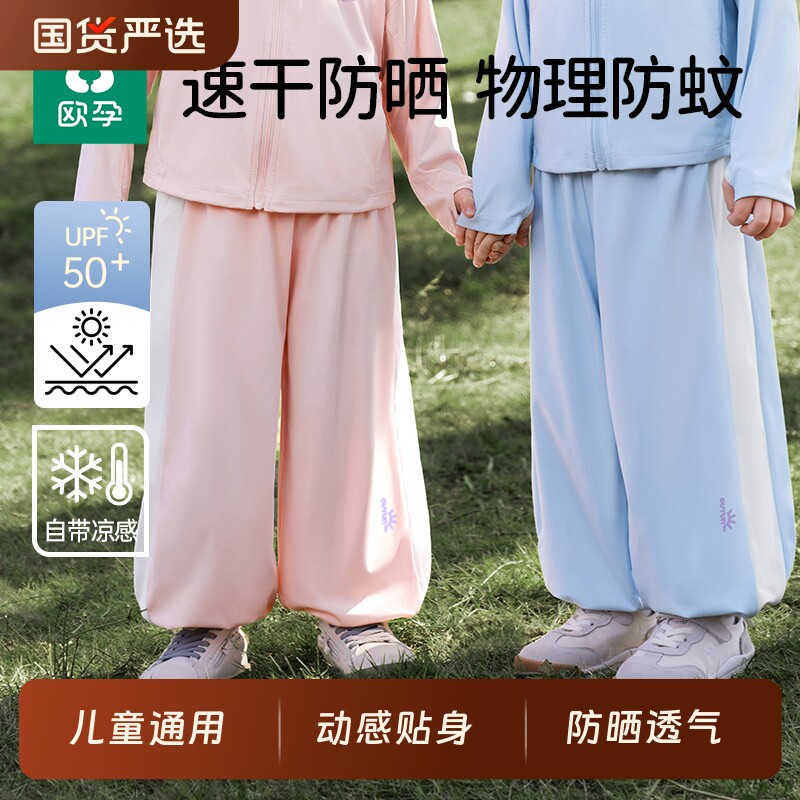 欧孕儿童防晒裤UPF50+凉感速干图片