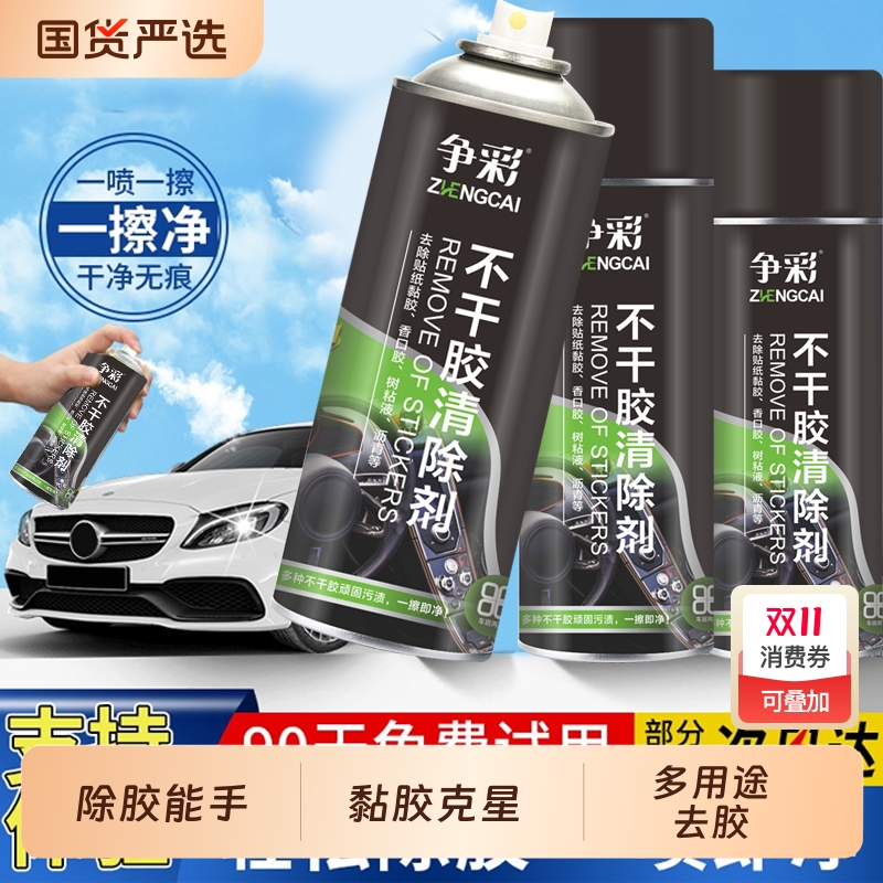 强效除胶剂超强去胶剂玻璃多功能粘胶去除剂去污不伤漆墙纸清洁剂