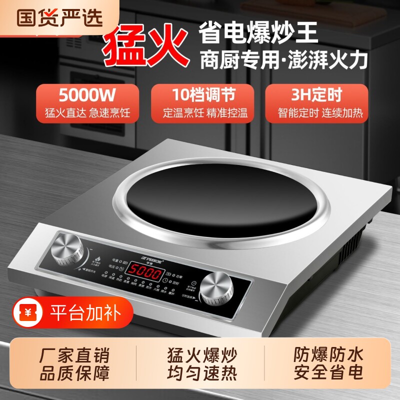 半球凹面电磁炉家用大功率5000W商用炒菜锅一体全套猛火煮茶火锅