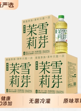 泰新鲜茉莉花茶饮料茉莉雪芽无糖420ml夏季瓶装健康抹茶茶萃茶叶