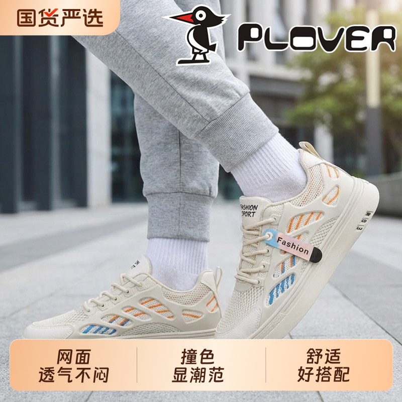 啄木鸟男鞋夏季透气鞋网面网鞋防臭运动休闲板鞋男士百搭潮鞋男款
