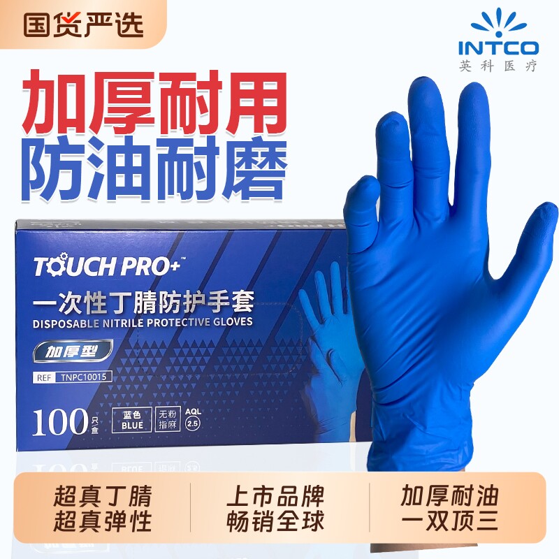 英科特厚一次性丁腈手套加厚耐用食品级乳胶橡胶家用工业实验室