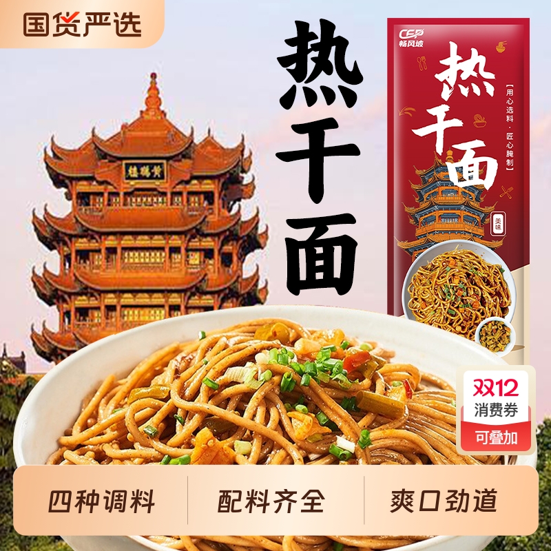 湖北热干面武汉风味碱水面条芝麻酱拌面速食宵夜早餐酸豆角袋装