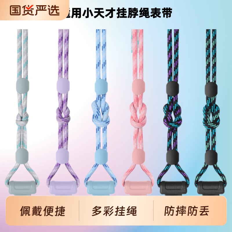 适用小天才电话手表表带Z11/Z10/Z9/Z8挂脖绳Z7S/Z