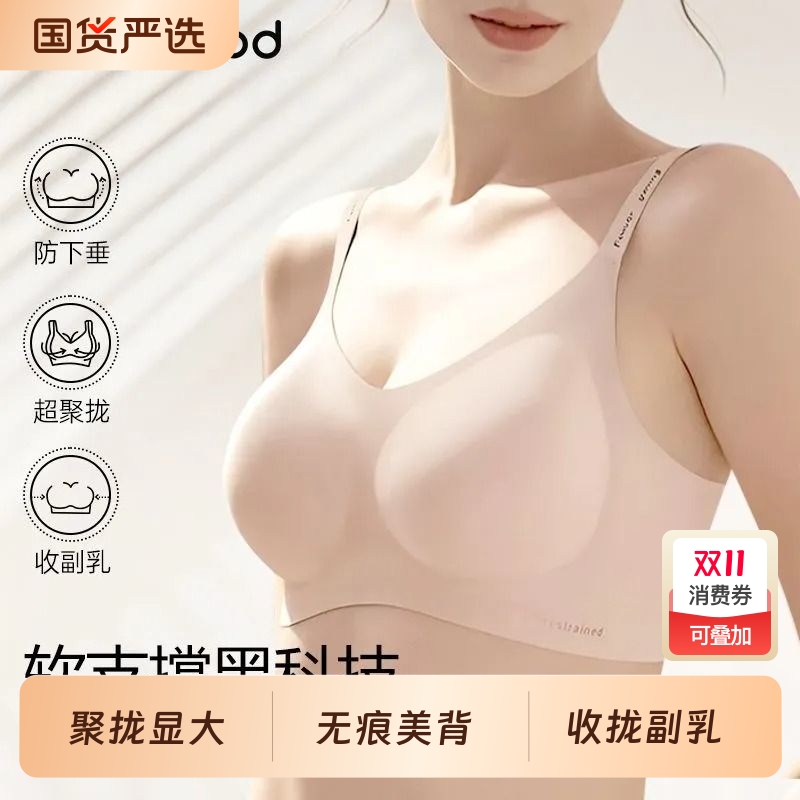 茉莉屋字母细肩带无痕美背内衣女收副乳聚拢显大粉底液无钢圈文胸