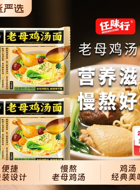 老母鸡汤面110g*10包方便面泡面袋装整箱装批发懒人速食宿舍夜宵