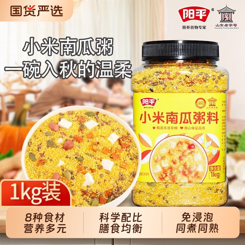 阳平小米南瓜粥料2斤装0脂营养早餐粥五谷杂粮粥米山药食材谷物粥